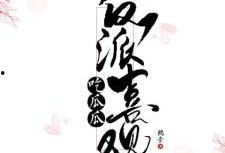 吃瓜反派小说免费阅读全文,反派逆袭的甜蜜复仇