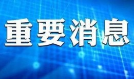 热点爆料南通新闻,重磅爆料，揭秘当地热点事件背后真相