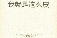 娘娘吃瓜知乎小说全文免费阅读,宫廷风云录全文免费阅读，揭秘后宫秘闻！