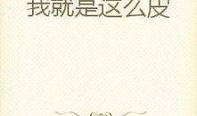 娘娘吃瓜知乎小说全文免费阅读,宫廷风云录全文免费阅读，揭秘后宫秘闻！