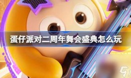 蛋仔爆料建模视频下载,一窥游戏幕后制作过程