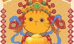 吃瓜爸爸迎财神免费阅读,一场欢乐的财富盛宴