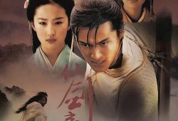 仙剑奇侠传3在线观看完整版,穿越时空的奇幻冒险之旅