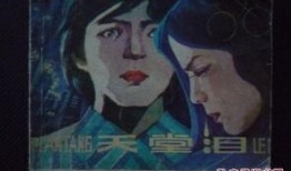 天国泪在线观看