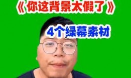 新闻爆料素材搞笑绿幕,新闻爆料素材变身搞笑喜剧