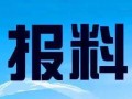 广东地区新闻爆料热线,聚焦民声，守护城市脉搏