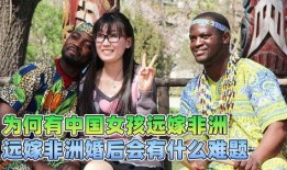 嫁到非洲全集在线观看,跨国婚姻的甜蜜与挑战