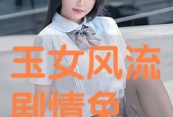 欲女在线观看,揭秘网络诱惑背后的真实世界