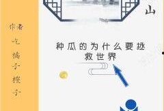 全文小说吃瓜系统免费阅读,免费阅读，畅享小说盛宴